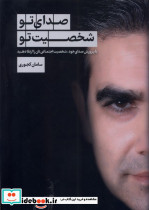 صدای تو شخصیت تو - تصویر 3