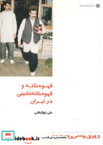 قهوه خانه