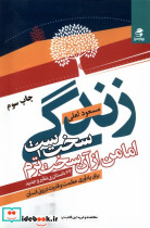 زندگی سخت است اما من از آن سخت ترم نشر بهار سبز