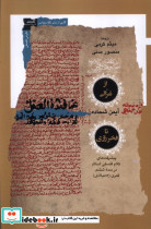 از غزالی تا فخر رازی نگاه معاصر
