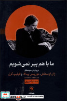 ما باهم پیر نمی شویم خوانه