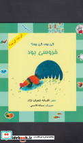 کی بود کی بود خروسی بود