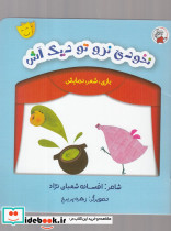 بازی شعر نمایش نخودی نرو