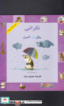 چی مثل چیه نگرانی مثل ابر است