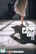پرواز قو شمیز،رقعی،مروارید