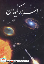اسرار کیهان