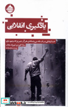 یادگیری انقلابی حکمت کلمه