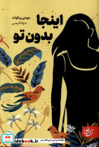 ای کاش که بودی