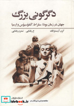 دگرگونی بزرگ نشر فراروان