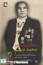 خاطرات و مبارزات