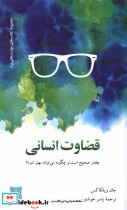 قضاوت انسانی - تصویر 3