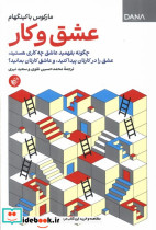 عشق و کار ترجمان