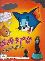 تام و جری 3 همراه باآموزش زبان