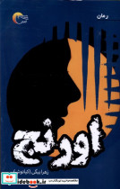 اورنج مرسل