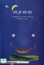 لا لا لا لا گل لاله برای اولیای تربیتی