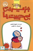 جزیره بی تربیت ها 3