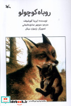 روباه کوچولو