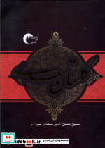 گلستان سعدی نشر مرسل