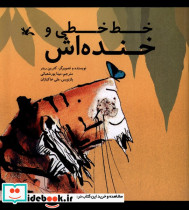 خط خطی و خند ه اش
