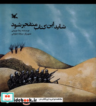 شاید این کتاب منفجر شود