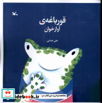 قورباغه ی آواز خوان
