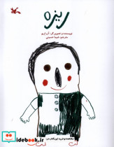 ریزه