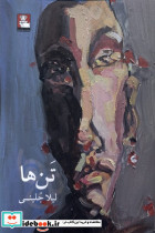 تن ها نشر مهراندیش