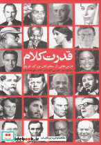 قدرت کلام نشر شورآفرین