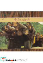 نابودی جنگل ها