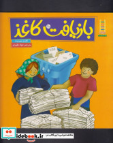 کتاب های سبز بازیافت کاغذ