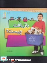 بازیافت چیست