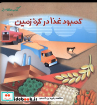 سبز کمبودغذادرکره زمین فنی ایران
