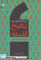 تاریخ فلسفه