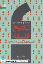 تاریخ فلسفه جلد 5