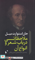 ملاحظاتی در باب شعر و انواع آن