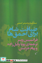 ضیافت شام برای احمق ها