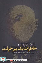 خاطرات یک پیر خرفت