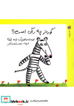 کشف می کنیم 3 گور خر چه رنگی است