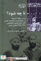 تا چه شود شیرازه کتاب ما