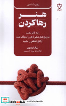 هنر رها کردن نقش و نگار