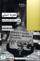 تجربه شیلی شیرازه کتاب ما