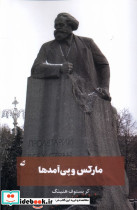مارکس و پی آمدها آده