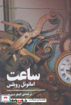 ساعت