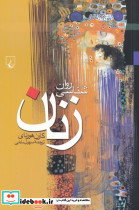 روانشناسی زنان نشر ققنوس