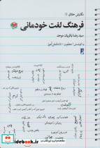 نگارش خلاق 1 فرهنگ لغت خودمانی
