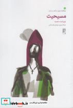 مسیحیت