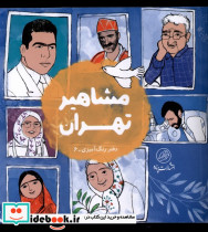 مشاهیر تهران دفتر رنگ آمیزی پرنده