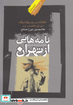نامه هایی از تهران