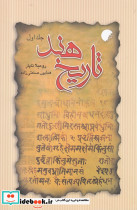 تاریخ هند