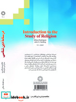 درسنامه دین شناسی